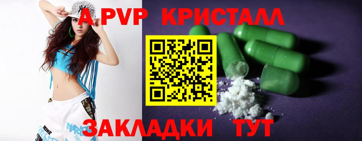 A-PVP кристаллы  Alpha PVP VHQ  Вход с VPN  Казань 