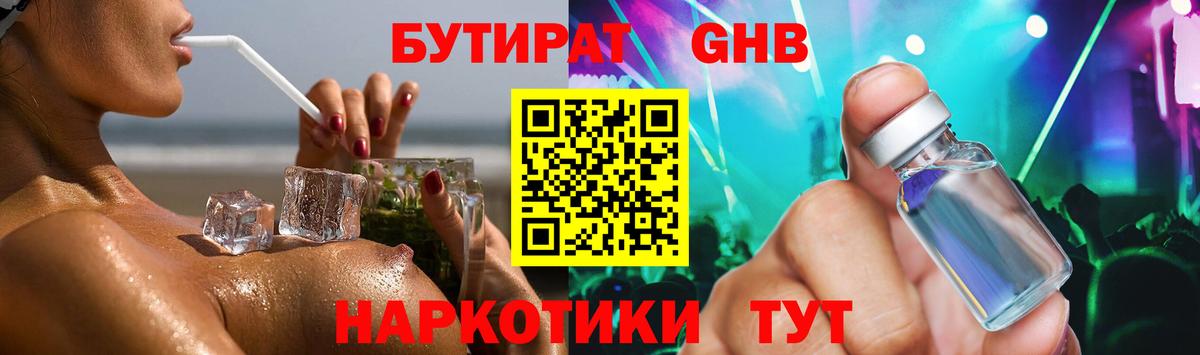 Бутират оксибутират  Вход с VPN  Казань 