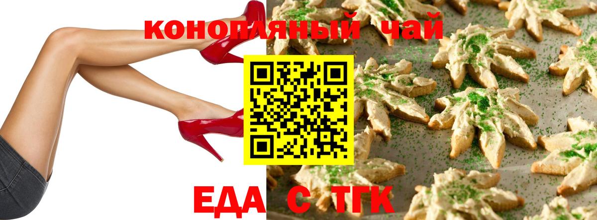 Казань  Печенье с ТГК марихуана  Вход с VPN 