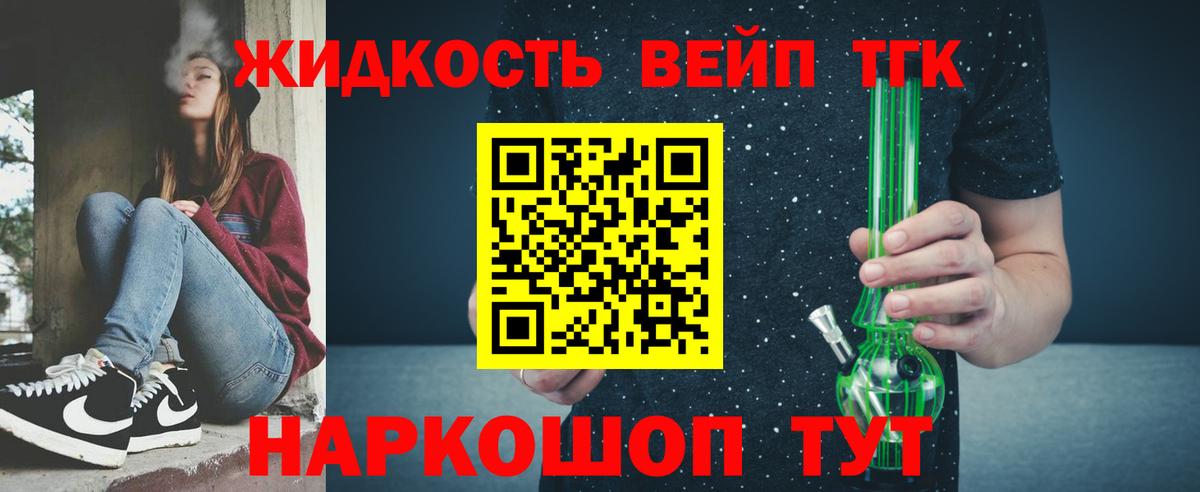 Дистиллят ТГК вейп с тгк Казань